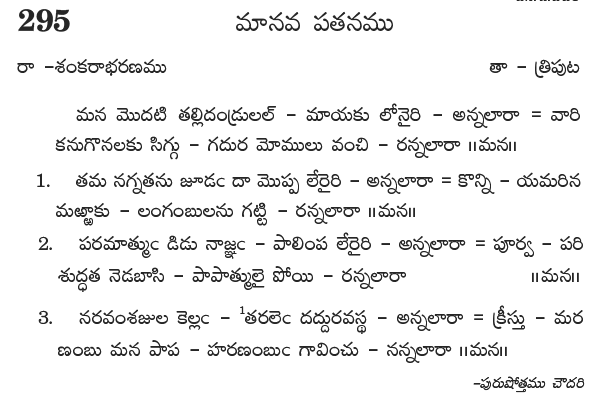 Andhra Kristhava Keerthanalu - Song No 295